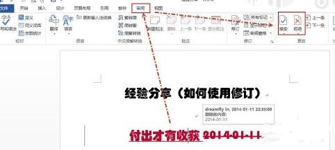 怎么使用word的修订功能_word的修订功能的使用教程