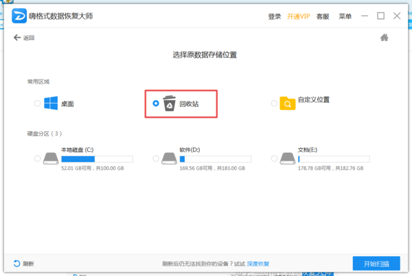 Win7电脑回收站中删除的文件怎么进行恢复？嗨格式恢复大师来帮你！