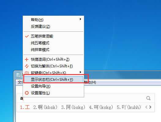 百度五笔输入法状态栏不见了怎么办