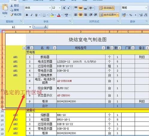 excel选定区域打印的方法