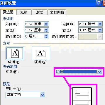 word2003页面设置教程_word2003页面设置在哪