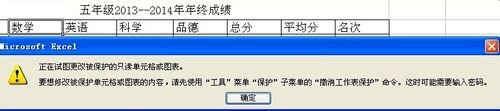 Excel经典设置：[3]表格中的分区域锁定