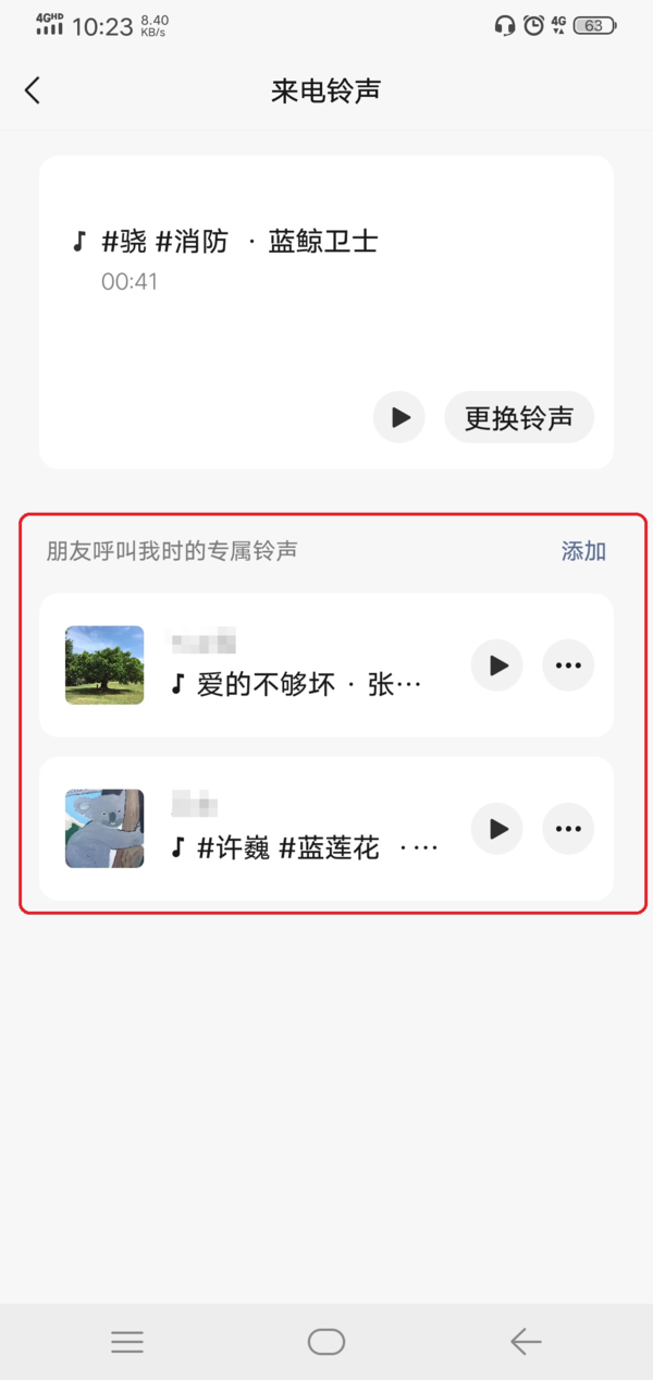 微信的电话铃声怎么设置给对方听到？学会这项技能，微信电话更像手机彩铃来电！