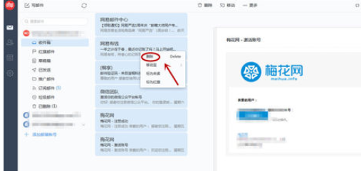 网易邮箱电脑版怎样批量删除邮件？
