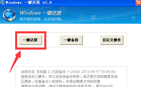 win7系统还原怎么实现？win7系统还原详细教程