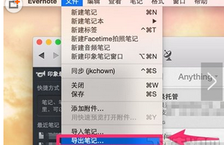 印象笔记怎么导入word？印象笔记导入word教程_新客网