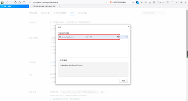 QQ浏览器如何保存登录账号的密码？只需开启这项功能即可搞定！
