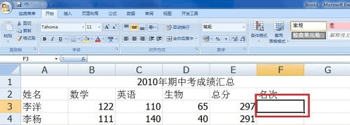 Excel怎么设置名次排序_Excel设置名次排序的步骤 