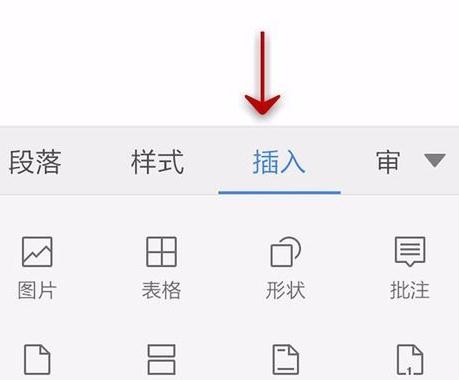 手机wps怎样插入表格