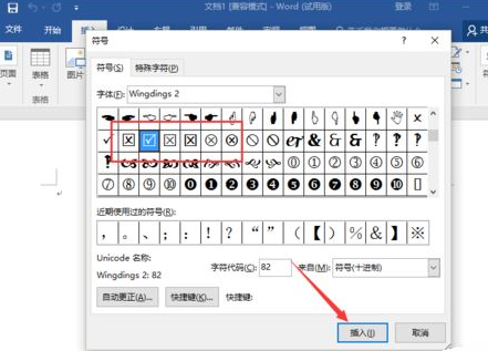 word怎么在方框内打勾？word方框画勾技巧
