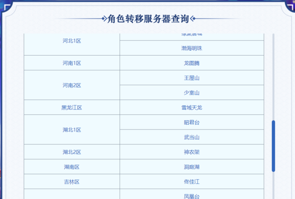 梦幻西游转区查询从哪里看？梦幻西游转区查询详细步骤