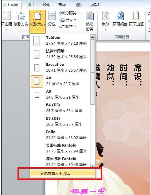 套打结婚请柬的步骤