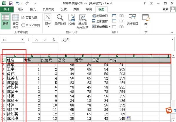 excel如何锁定行列