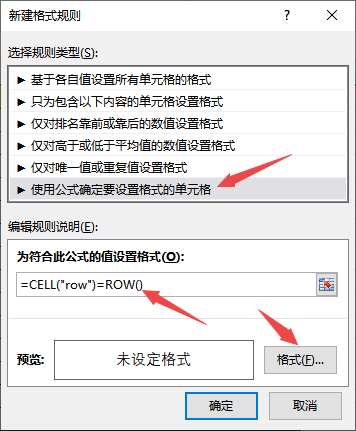 6步设置微软Office的excel表格选中的行高亮显示