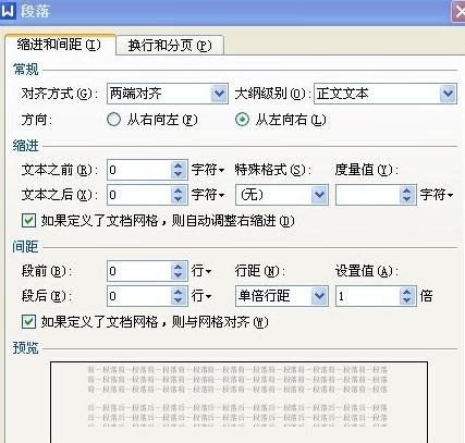 怎么编辑WPS文字中的段落