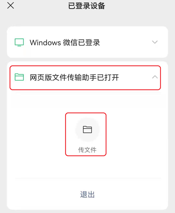 PC端微信又悄悄推出了不登录即可传文件的新功能