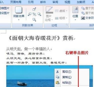 word中怎么拖动图片的两种方法
