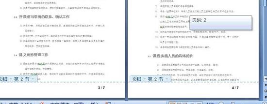 Word怎么设置正规文档内容起始页