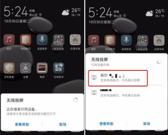 华为EMUI9.0无线投屏功能使用讲解