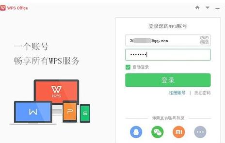WPS找怎样使用云功能找回历史文档