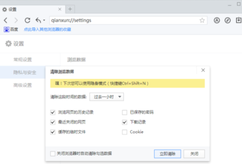 千寻浏览器怎么清空网页缓存数据