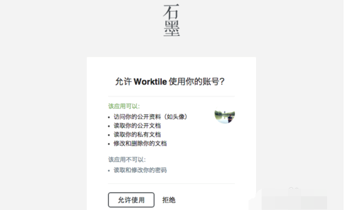 如何在Worktile里使用石墨文档