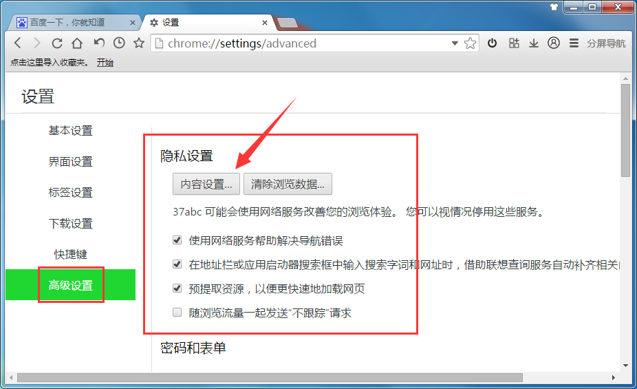 37abc浏览器怎么阻止弹窗,37abc浏览器设置弹窗拦截的方法