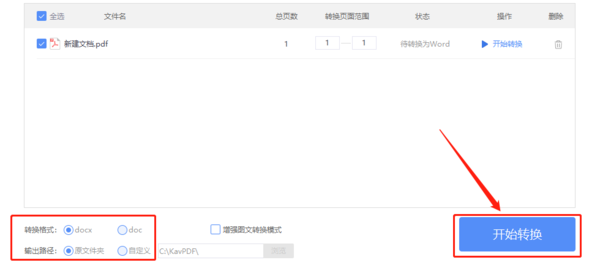 怎么使用极光PDF转换器？