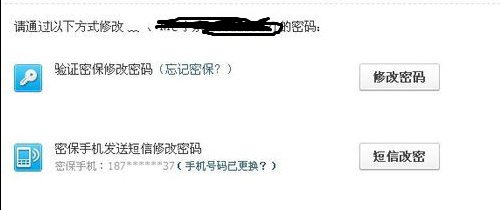 选择密保验证方式