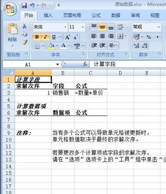 excel中怎么利用数据透视表来计算字段