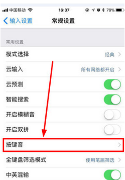 点击“按键音”选项