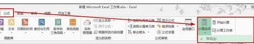 excel 自动计算的教程