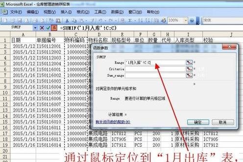 excel制作进销存表的教程