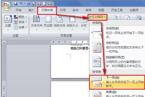 怎么在word中设置单页横向_word中设置单页横向的方法