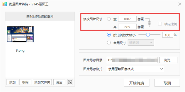 2345看图王怎么修改图片的大小？批量更改也方便