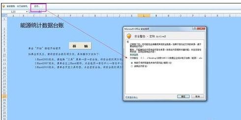 excel 宏被禁用的解决方法