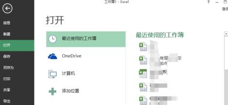 2013excel表格列变成数字怎么办