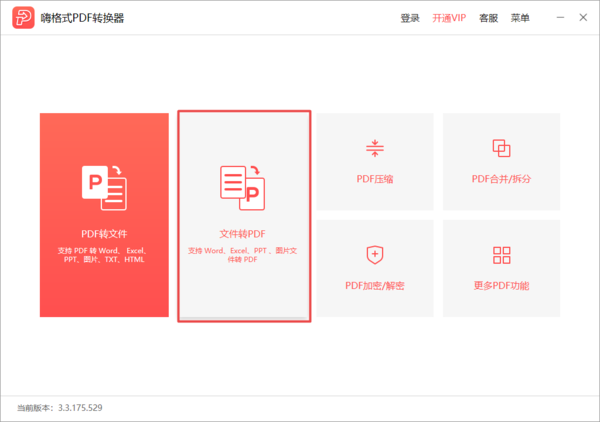 如何把图片转换成PDF文件？你想要的转换方法都在这里！