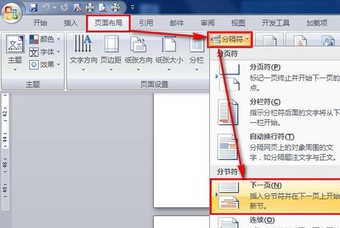 怎么在word中设置单页横向_word中设置单页横向的方法