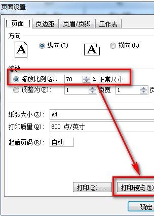 excel表格横向打印不全怎么解决