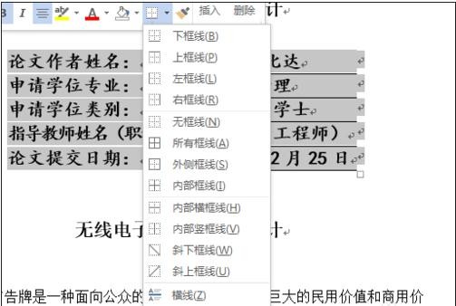 怎么删除word2003中的简历表格边框