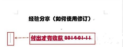 怎么使用word的修订功能_word的修订功能的使用教程