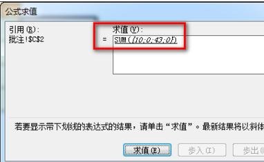 excel 利用公式求值查看函数公式运算过程的方法