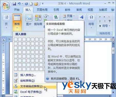 选择“文本转换成表格”命令