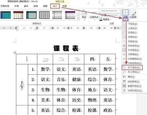 word表格怎么绘制斜线表头_word表格绘制斜线表头的方法