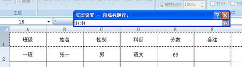excel怎么打印顶端标题