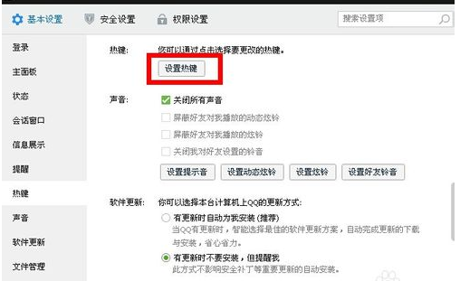 QQ截图快捷键冲突怎么办