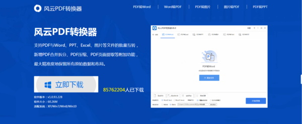 pdf转word软件哪个更好用？这几个工具不容错过！