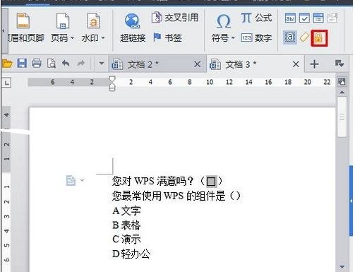 wps文字怎样设置下拉选项框