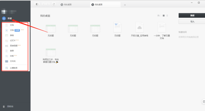 石墨文档怎么用?石墨文档使用教程